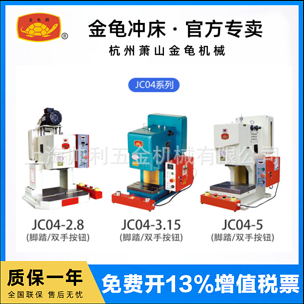 供应金龟牌台式压力机JC04-5 金龟精密台式冲床 精密压力机
