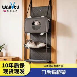 Wakytu英国宠物猫爬架 挂墙壁式门后猫爬架不占地猫玩具用品大全