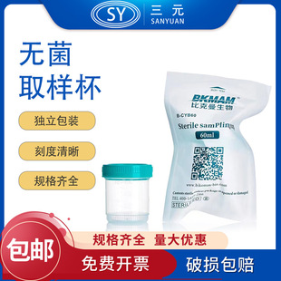 比克曼一次性塑料样品杯带盖刻度独立无菌痰杯尿量杯大便取样瓶-阿里巴巴