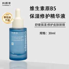 科颜萃维生素原B5保湿修护精华液 敏肌保湿修护屏障舒缓面部精华