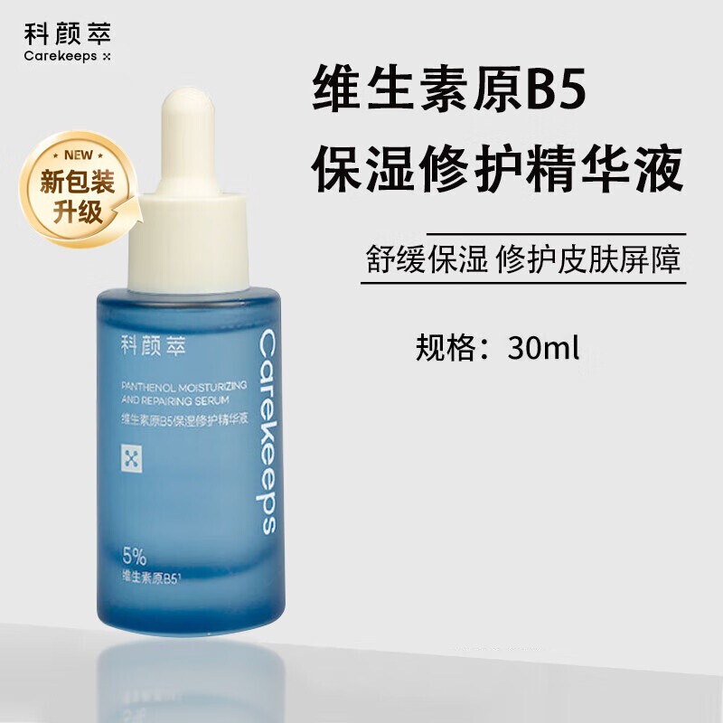 Keyan Cui Provitamin B5 Moisturizing and Repairing Essence Sensitive Skin Moisturizing, Repairing, Barrier-Relieving Facial Essence