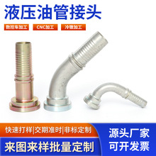 液压油管接头汽车配件机加工零件加工高强度五金精密非标冷镦件