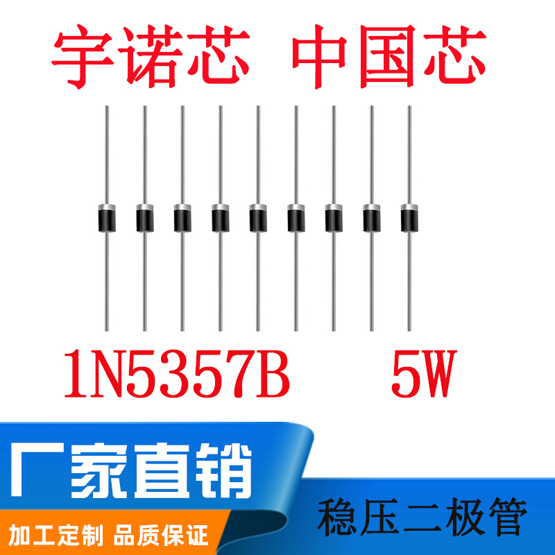 1N5357B稳压二极管5W 20V DO-27封装 原厂直销1N5357B