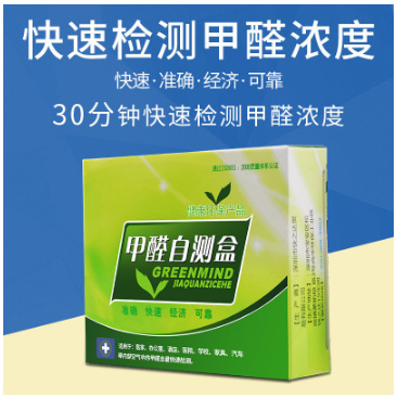 甲醛检测仪自测盒试纸测试剂仪器室内汽车空气质量家用一次 性