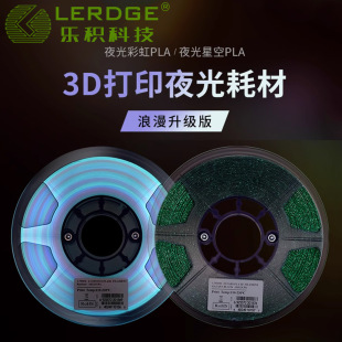 Yisheng Esun Luminous Green Rainbow Starry Sky Colorful Luminous Consumables 3D Printing Pla Consumables Luminous 1kg