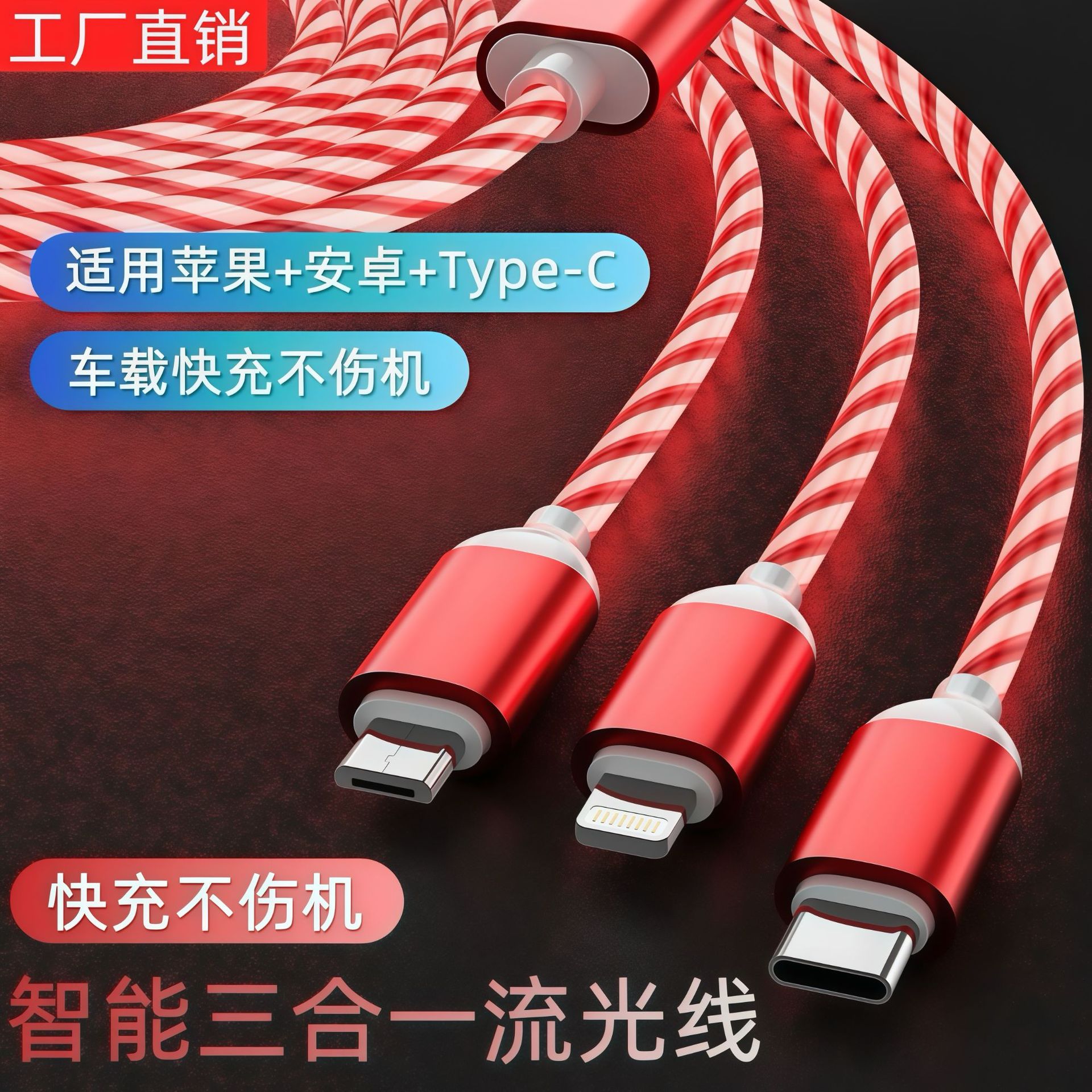 Cargador de deportes eléctricos transfronterizos 3 en 1 fluido para automóviles, un remolque y tres líneas de datos de lámpara de carreras multifuncionales