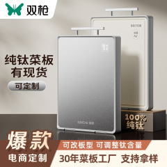双枪纯钛菜板双面加厚钛餐具大砧板切菜板厨房专用案板不锈钢定制