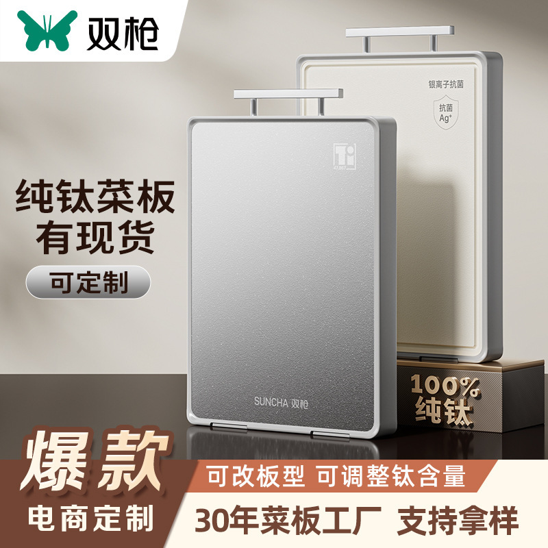 双枪纯钛菜板双面加厚钛餐具大砧板切菜板厨房专用案板不锈钢定制|undefined