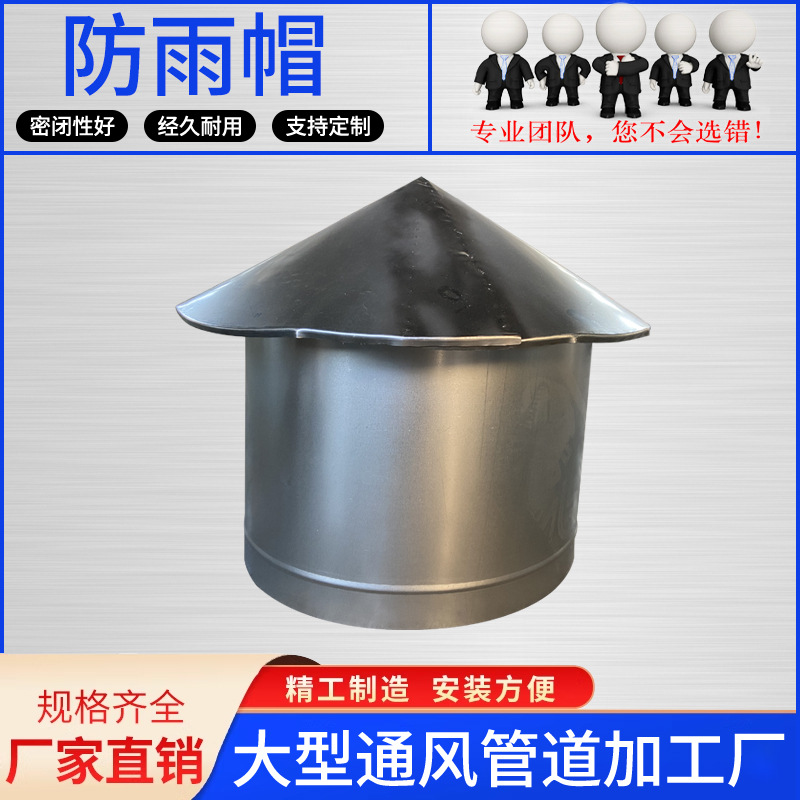 不锈钢通风管道防雨帽屋顶伞型管道防雨帽通风帽屋顶管道挡雨