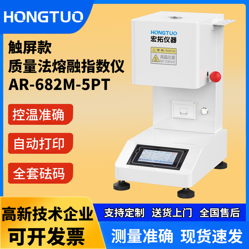 触摸屏塑料溶脂仪塑胶熔融指数仪pe熔指PP颗粒熔体流动速率测定仪