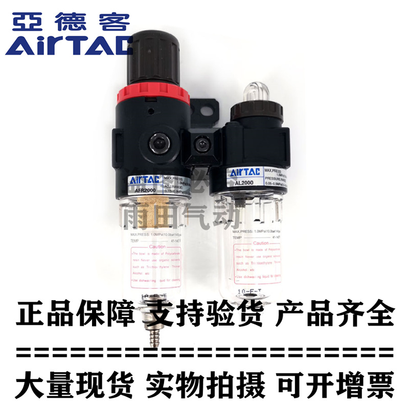 现货原装亚德客 二联件 过滤器 BFC2000 BFR2000+BL2000 AirTAC