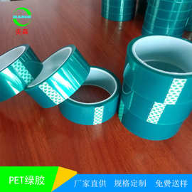 PET绿色高温胶带五金电镀遮蔽高温绝缘胶带绿色硅胶