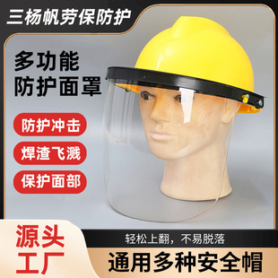Welding Mask Covers the Face, Protects Welders from Splashes, Dust, and Heat, Face Protection Screen, Safety Helmet, Aluminum Bracket Face Shield