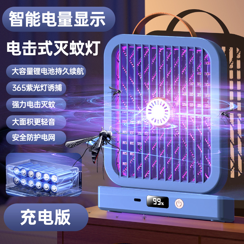 국경간 전기 모기 킬러 램프 [충전식 블루]