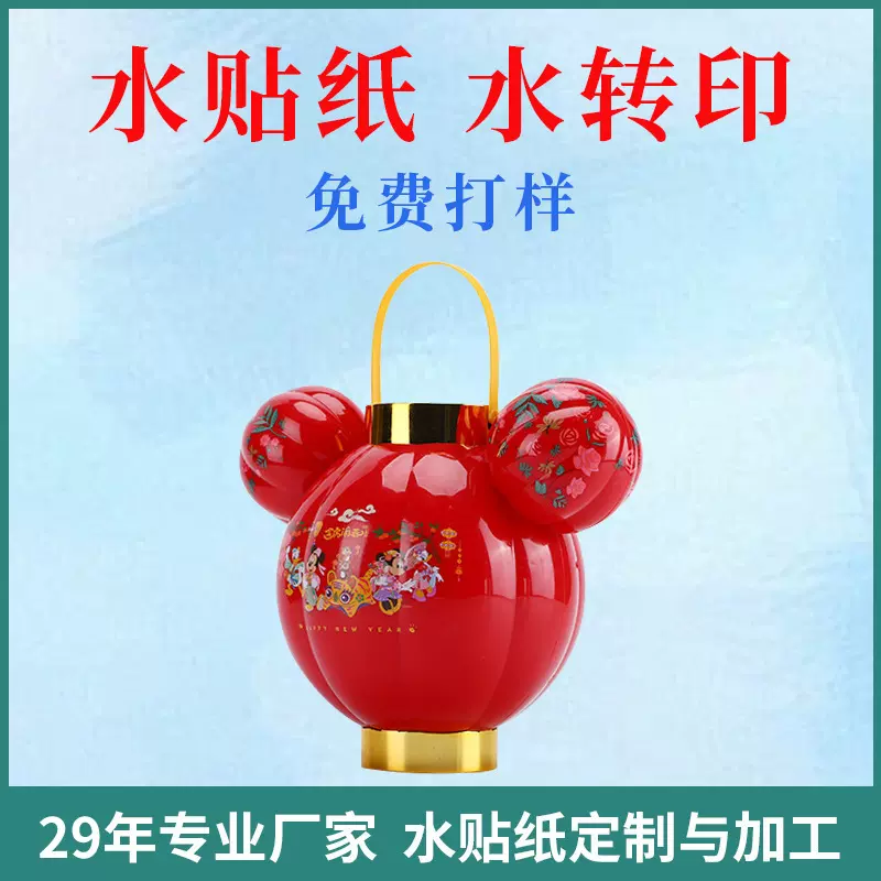 定 制玩具泡泡机灯笼工艺品logo彩印水贴纸 装饰贴花低温水转印