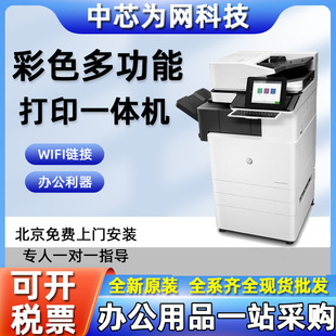 HP/HP E87640z E87650z E87660z A3 Color Laser Multifunction Printing All-in-One