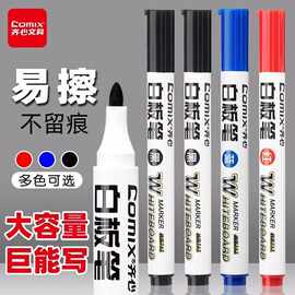 齐心WB717易擦白板笔大头笔教师用黑板笔手工DIY大容量防滚动设计
