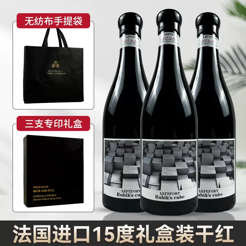 法国进口三支礼盒装红酒私域一件代发实体线下批发15度干红葡萄酒