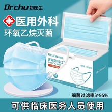 初医生医用外科一次性医疗蓝色灭菌三层独立包装透气春季薄款口罩