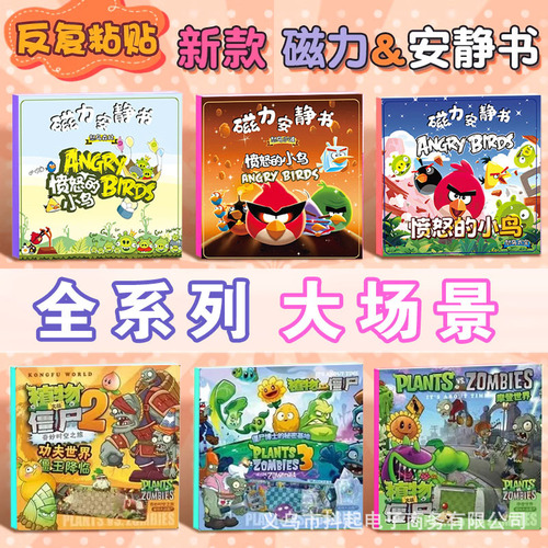 Plant vs. Zombies Magnetic Quiet Book Girl Handmade Large Boy Toy Magnetic Sticker No Cutting Girl