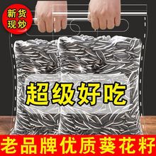 瓜子内蒙古批发原味炒熟生批发价特大粒葵花籽新货大袋5斤1斤跨境