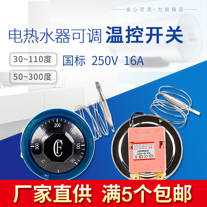 Electric water heater Temperature control switch oven Temperature Controller 16A Fryer knob 250V National standard Adjustable Thermostat