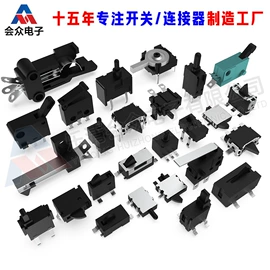 轻触开关;连接器;拨动开关