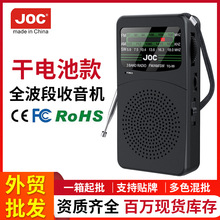 跨境亚马逊新款FM AM SW收音机全波段收音机带便携收音机厂家批发