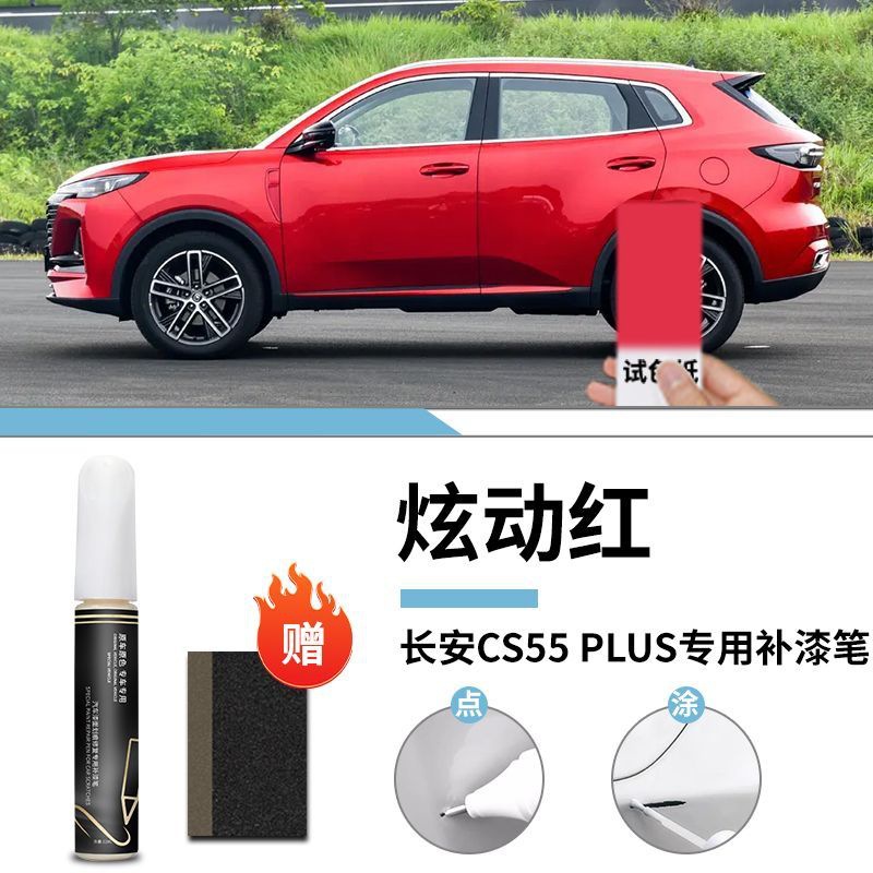 Changan cs55plus retoque de pintura, productos de barniz, reparación de arañazos de pintura original especial para automóviles, piezas de automóvil image 21