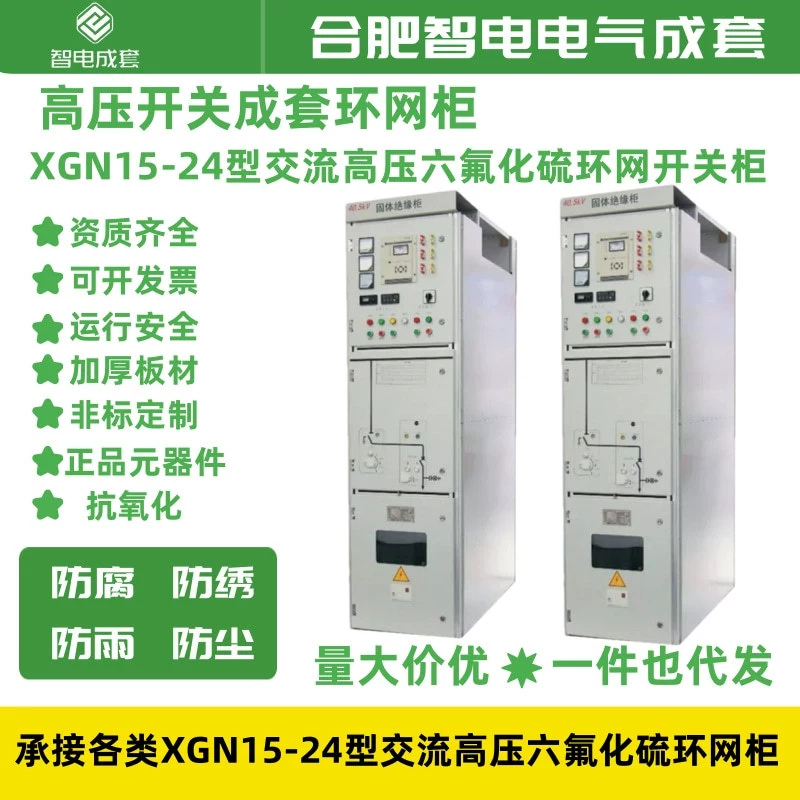 Завод производит кольцевые сетевые шкафы, распределительные шкафы высокого напряжения 10 кВ, распределительные шкафы, шкафы управления интеллектуального типа.