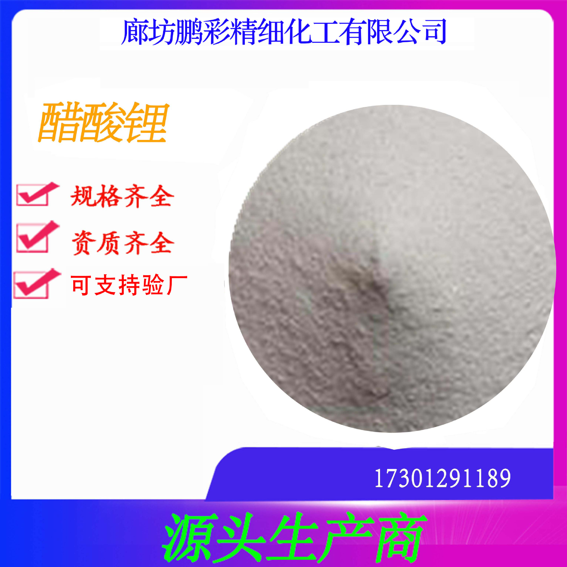 鹏彩现货生产高纯度试剂级醋酸锂 分析纯醋酸锂 醋酸锂