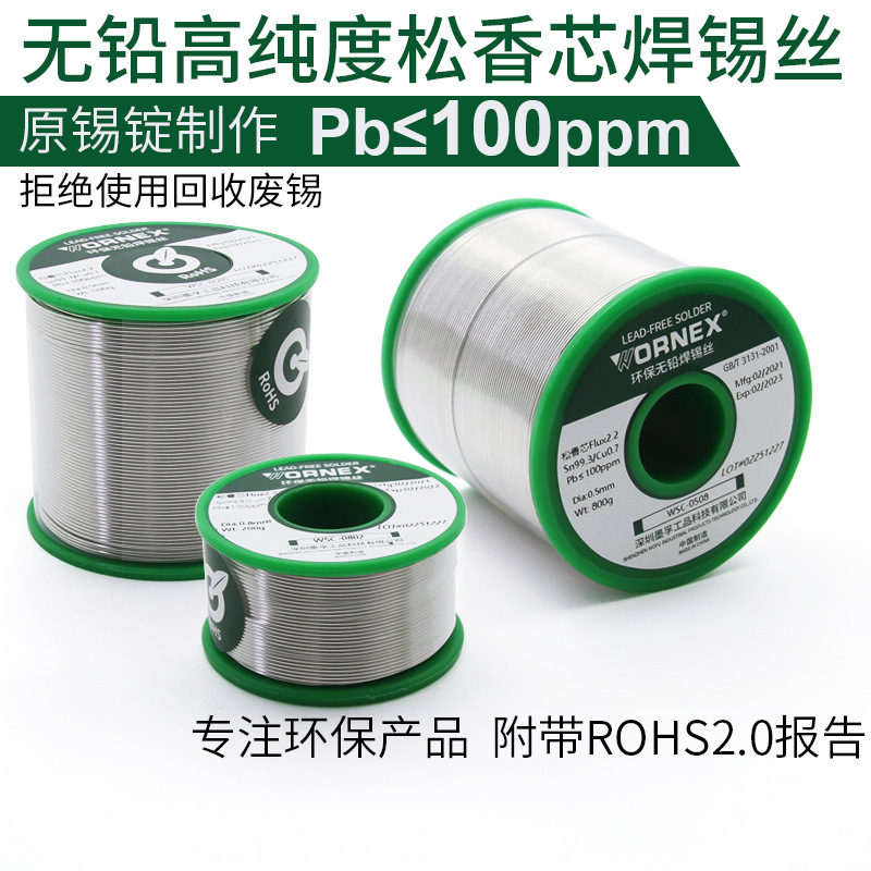 易焊无铅松香芯焊锡丝低温免清洗高亮纯度0.5mm电烙铁焊锡线
