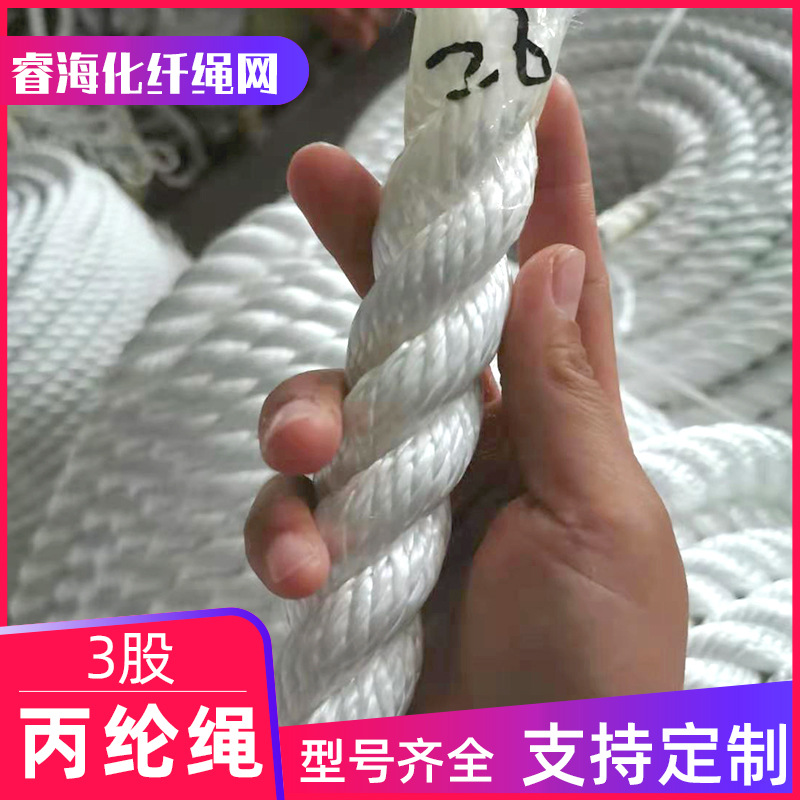 丙纶绳子 pp绳尼龙绳浮水长丝绳撇缆货车锚绳捆绑绳 三股船绳