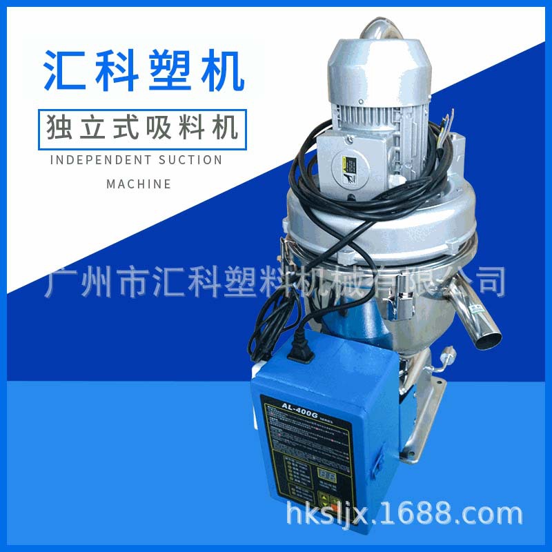 汇科400G上料机 独立式吸料机 真空上料机厂家 真空吸料机批发