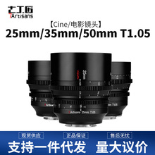 七工匠电影镜头25/35/50mm T1.05适用RED索尼FX3松下S5GH5富士XT4