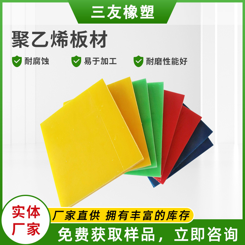 汤阴三友厂家生产销售高分子量耐腐蚀聚乙烯板高密度塑料衬板pe