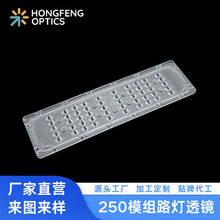 泓丰50合1模组路灯透镜250*70mm矩阵透镜模组户外防水3030光源透