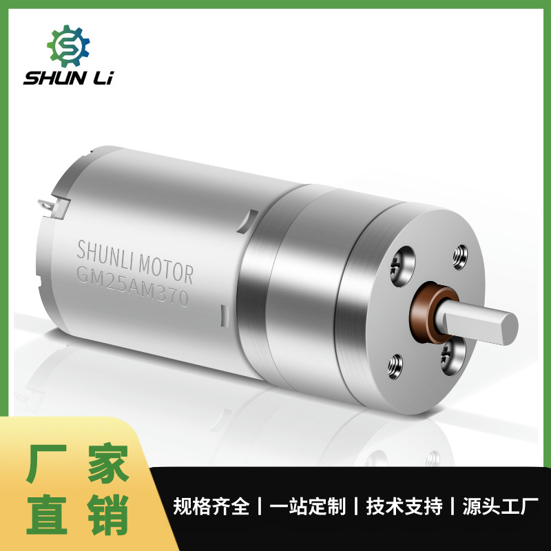 供应3V6V9V12齿轮箱马达GM25-370智能设备微型直流减速电机马达