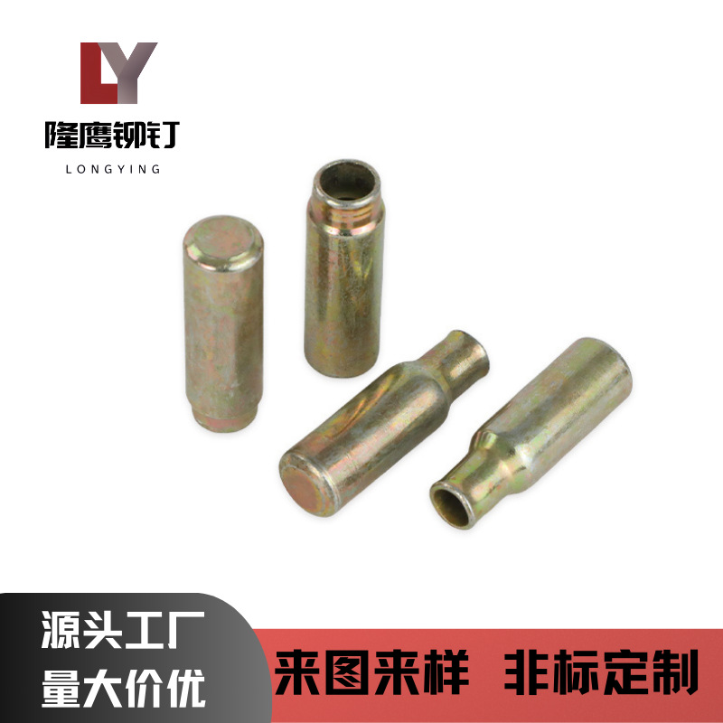 冷镦加工处理精密插销头防盗门 冲压件铆钉外壳 源头厂家非标定