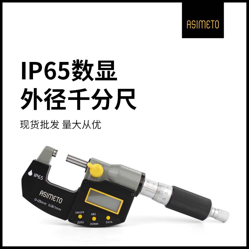 德国安度数显外径千分尺IP65电子防尘防水双棘轮高精度螺旋测微仪