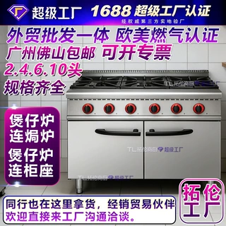 定制出口6头煲仔炉连柜座带烤箱液化气天然气4头10头连焗炉