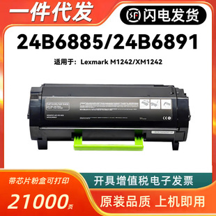 �m������24B6885�ۺ�Lexmark M1242 XM1242ī��24B7437/6891����