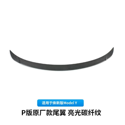 Suitable for the New Version of Fixed wind wing - renewed-y-high-performance-p-version-rear-wing-bright-carbon-fiber-pattern-model