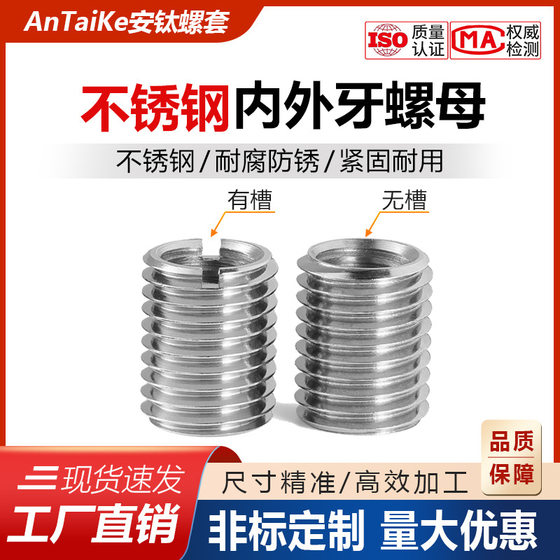 Stainless steel inner and outer tooth nut groove tooth sleeve conversion reducing thread sleeve self-tapping thread sleeve M2 to M3M5 postage