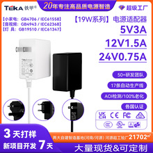 5V3A 9V2A 12V1.5A 24V0.75A路由器机顶盒监控网通通用电源适配器