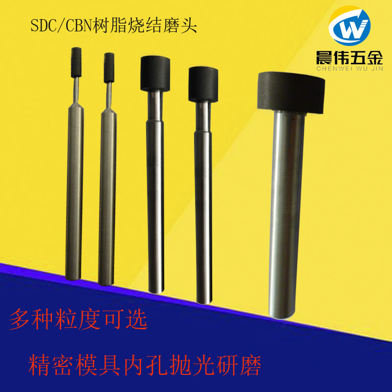 晨伟各种规格SDC/CBN1000#树脂研磨棒厂家直销非标砂轮规格齐全