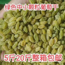 绿葡萄干商用新疆散装5斤整箱20斤装烧仙草冰粉奶茶店小颗粒