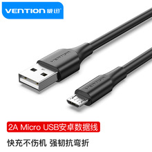 威迅CTI系列USB 2.0 A公对Micro-B公2A数据线黑色