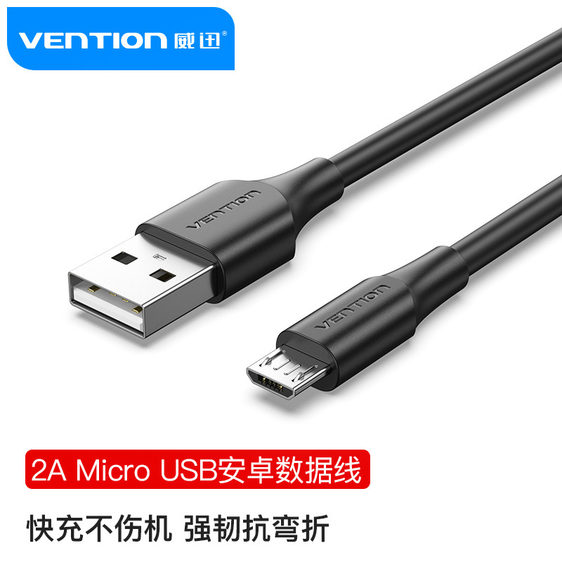 威迅CTI系列USB 2.0 A公对Micro-B公2A数据线黑色