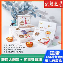 2/4/6/8粒装蛋挞盒加厚开窗葡式蛋挞打包盒子烘焙食品蛋挞包装盒
